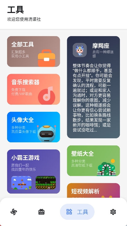 清渠社最新版本(图1)