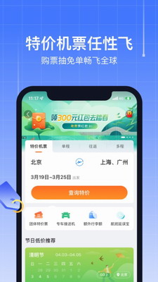 航班管家app