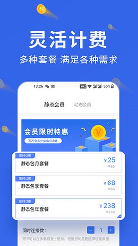 安卓豌豆代理(图2) 安卓豌豆代理(图2)