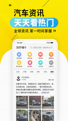 30秒懂车