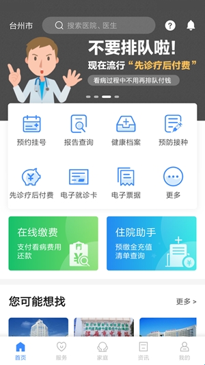 健康台州最新安卓版(图1) 健康台州最新安卓版(图1)