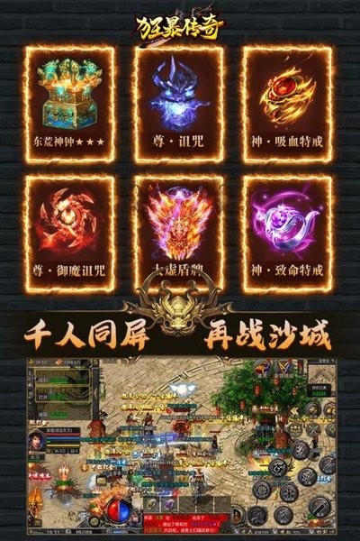 狂暴传奇 狂暴传奇