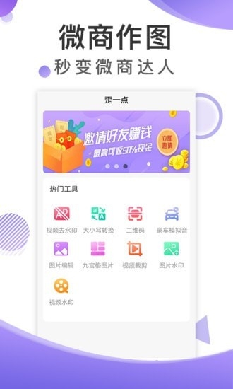 歪一点APP手机版