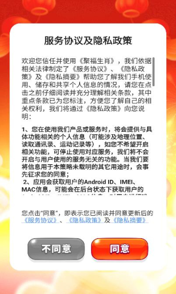 聚福生肖2048红包版