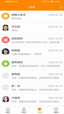 求职招聘宝