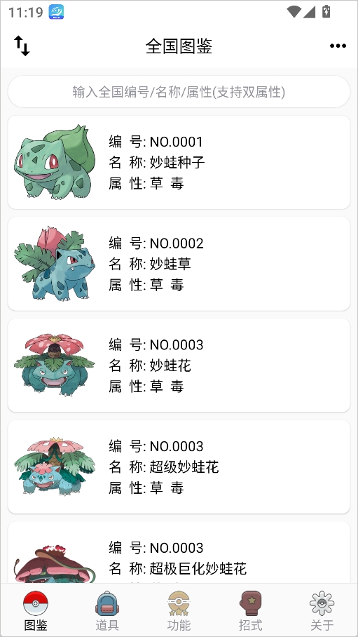 神奇宝贝百科app官方版(图6) 神奇宝贝百科app官方版(图6)
