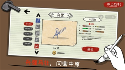 火柴人纸上战争mod菜单版
