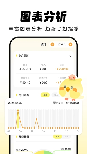 Pick记账app手机版(图2) Pick记账app手机版(图2)