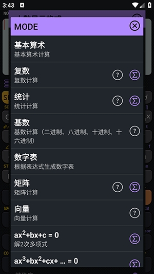 CalcES计算器官方版(图4)