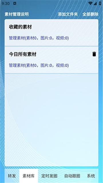 定时自动发圈app安卓版(图5) 定时自动发圈app安卓版(图5)