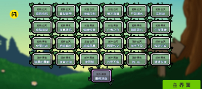 杂交植物僵尸破解版