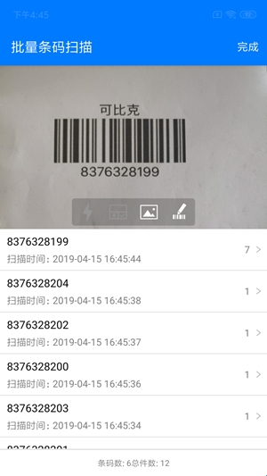 诺动条码app官方版(图1) 诺动条码app官方版(图1)