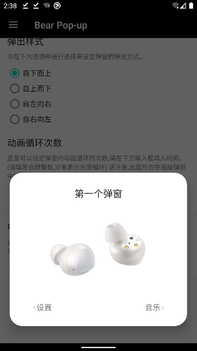 轻弹窗(BearPop-up)安卓版(图1) 轻弹窗(BearPop-up)安卓版(图1)