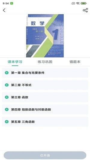 职学园官方最新版
