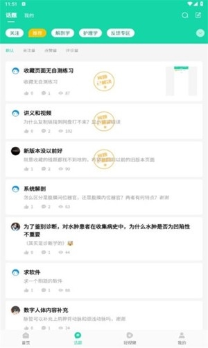 医维度解剖app官方版