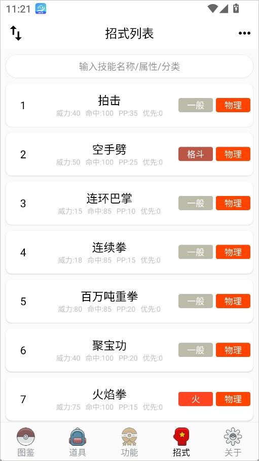 神奇宝贝百科app官方版(图9) 神奇宝贝百科app官方版(图9)
