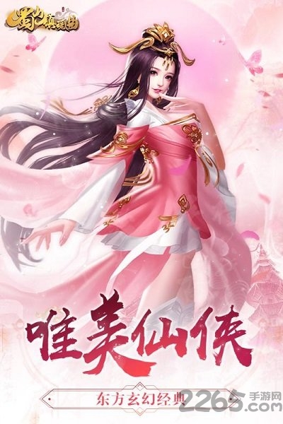 蜀山镇魂曲果盘版