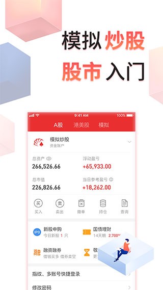 同花顺app官方安卓版