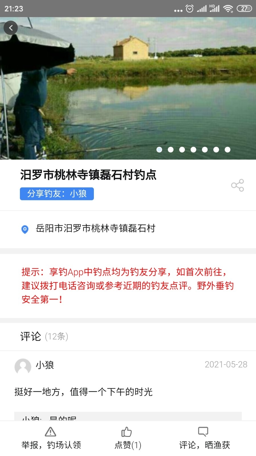 享钓钓点地图官方版