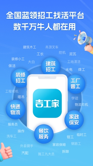 吉工家app手机版