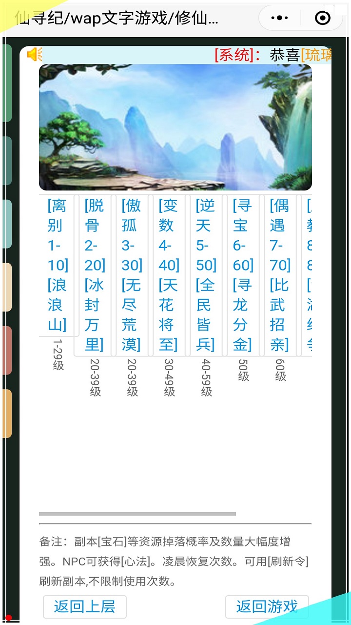 文字游戏仙寻纪