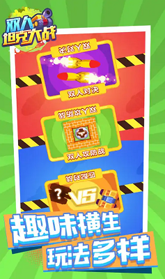 双人坦克大战破解版