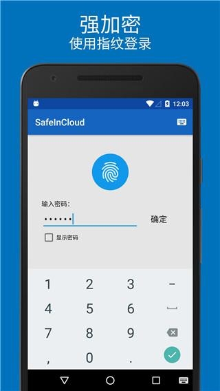 safeincloudd密码管理器安卓版(图1)
