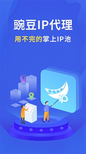 安卓豌豆代理(图3) 安卓豌豆代理(图3)