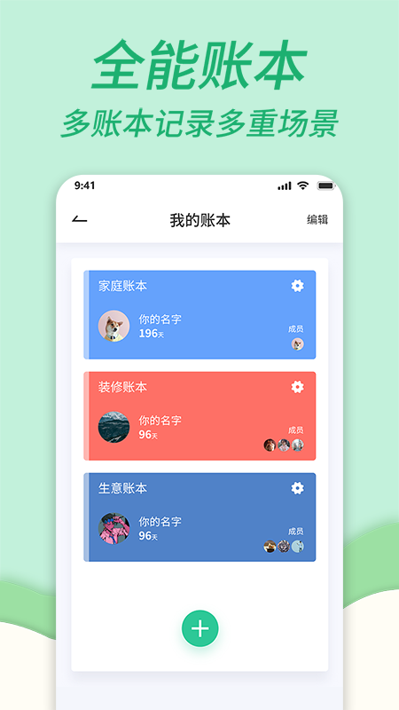 家庭记账本 家庭记账本