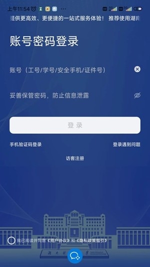 湖南科大app手机版