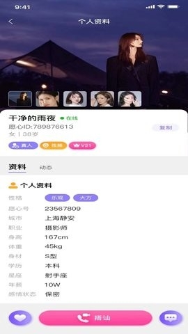 丝语社交软件官方正版