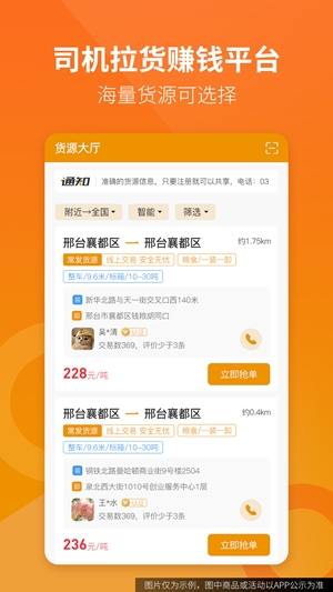 路路盈司机端app手机版