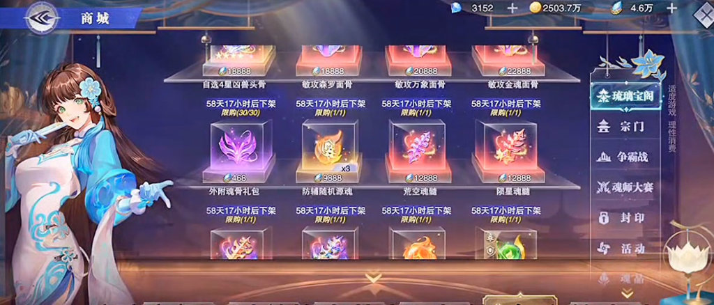 斗罗大陆：魂师对决