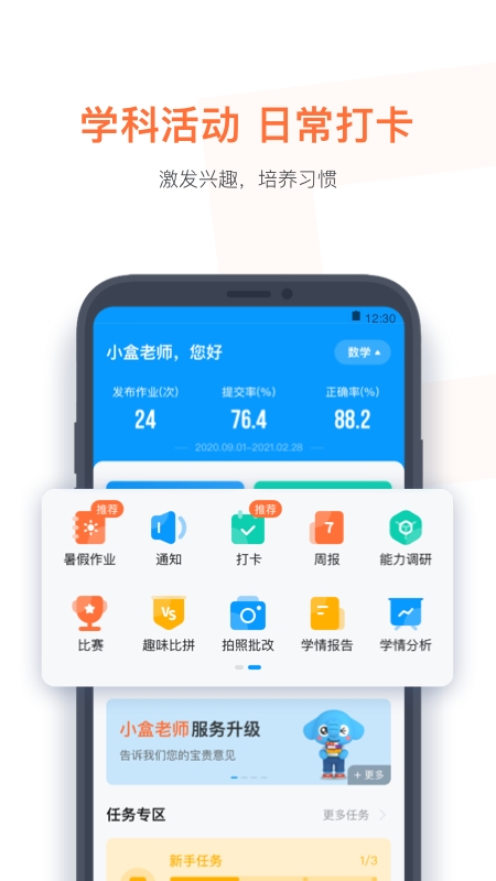 小盒老师app手机版