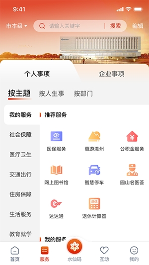 漳州通官方最新版