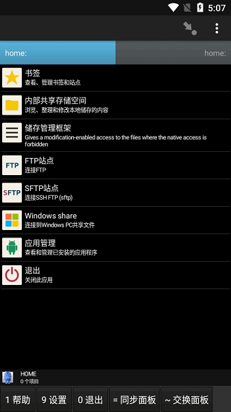 GhostCommander幽灵文件管理器安卓版