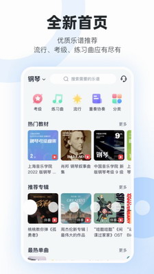 一起练琴2024