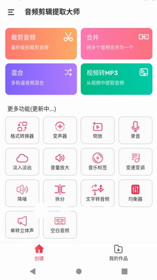 音频剪辑提取大师