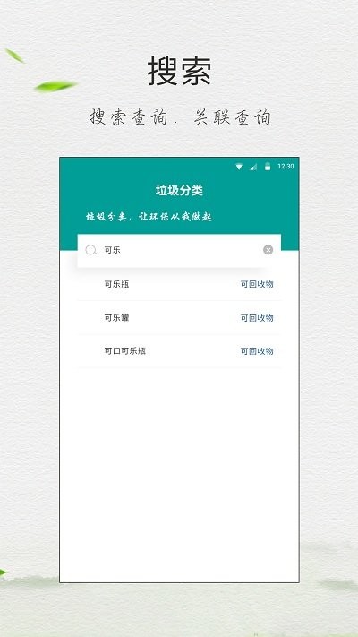 垃圾分类指南