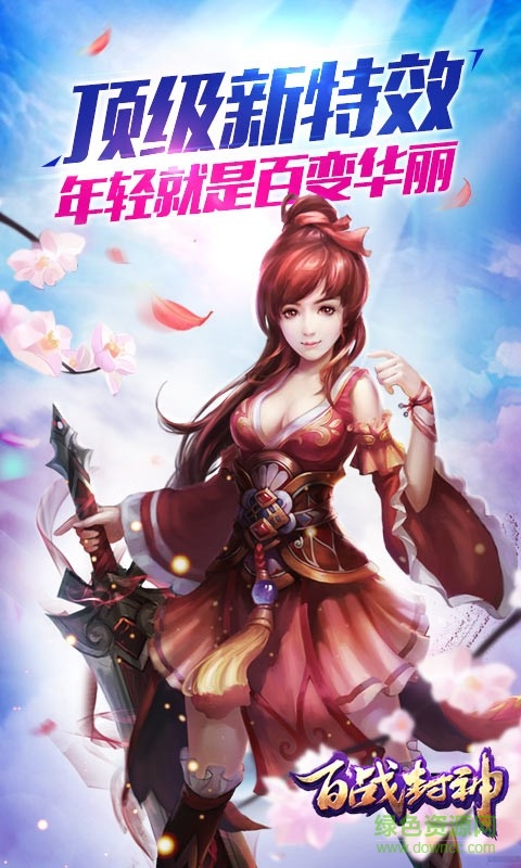 百战