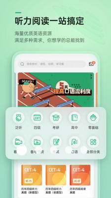 轻听英语2024