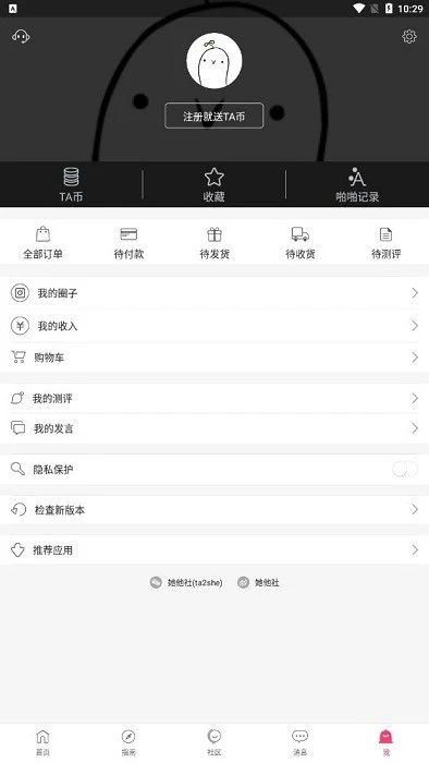 她他社2026最新版