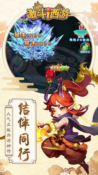 激斗西游（重做版）