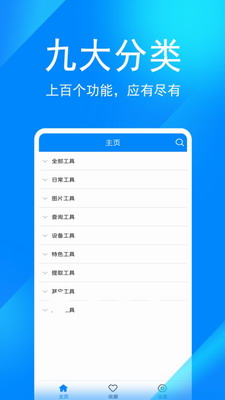 神奇工具箱(图1)