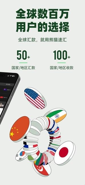 熊猫速汇app最新版(图1)