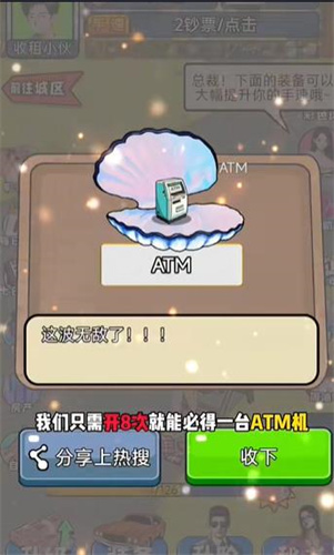 捡钱我最行