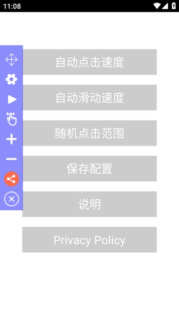 AutoClicker极速自动点击器安卓版(图5) AutoClicker极速自动点击器安卓版(图5)