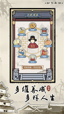 知府大人模拟器内置修改器折相思版