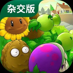 植物大战僵尸杂交版2.1手机版