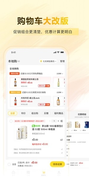 酒便利官方最新版